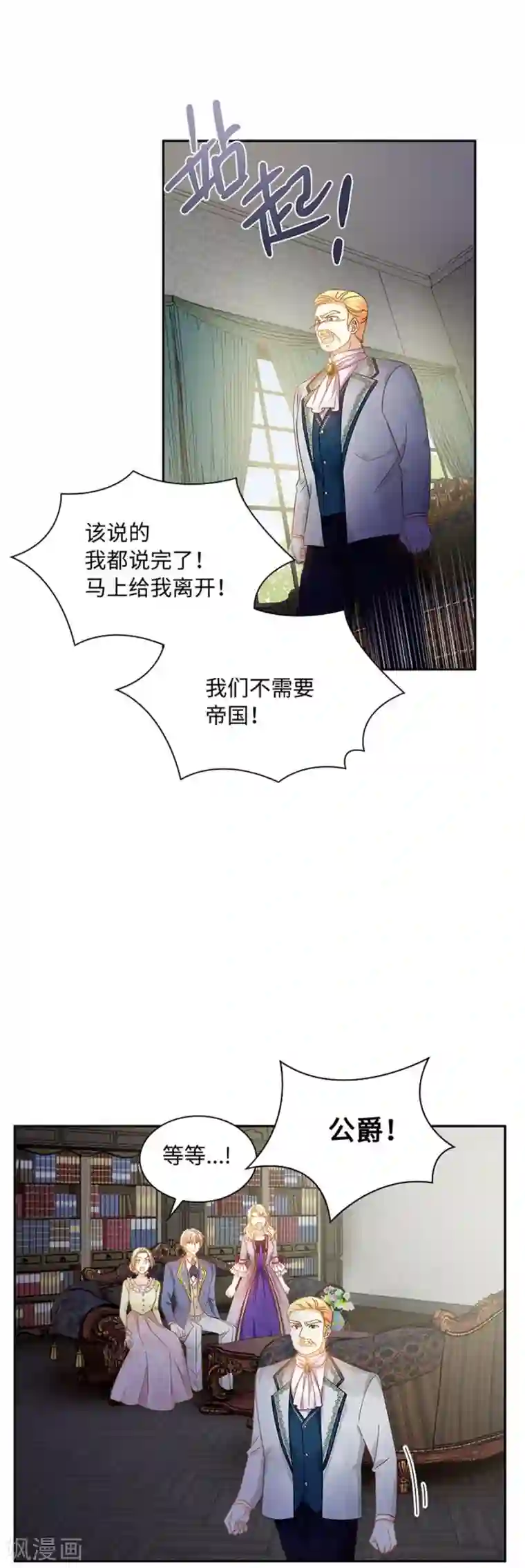 恶女会改变第二季第53话 变故