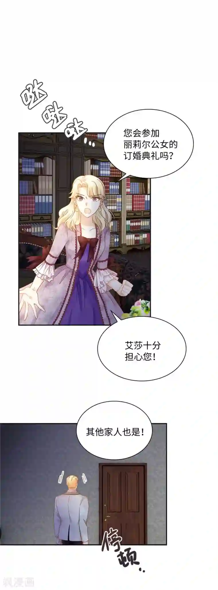 恶女会改变第二季第53话 变故