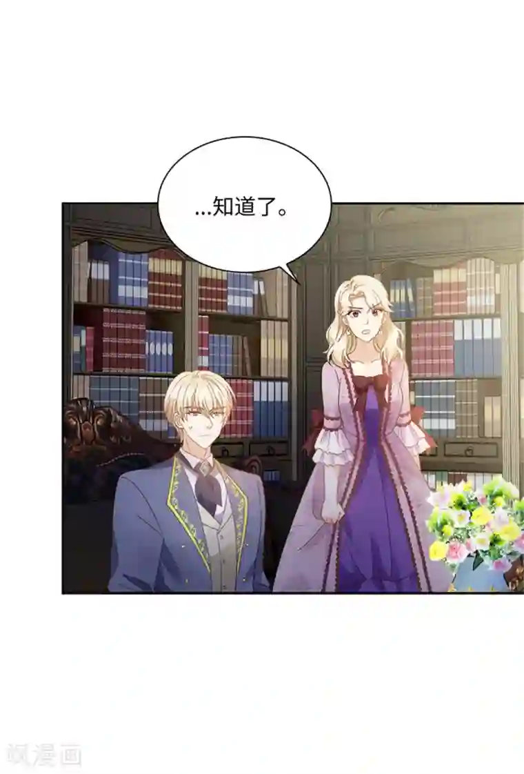 恶女会改变第二季第53话 变故