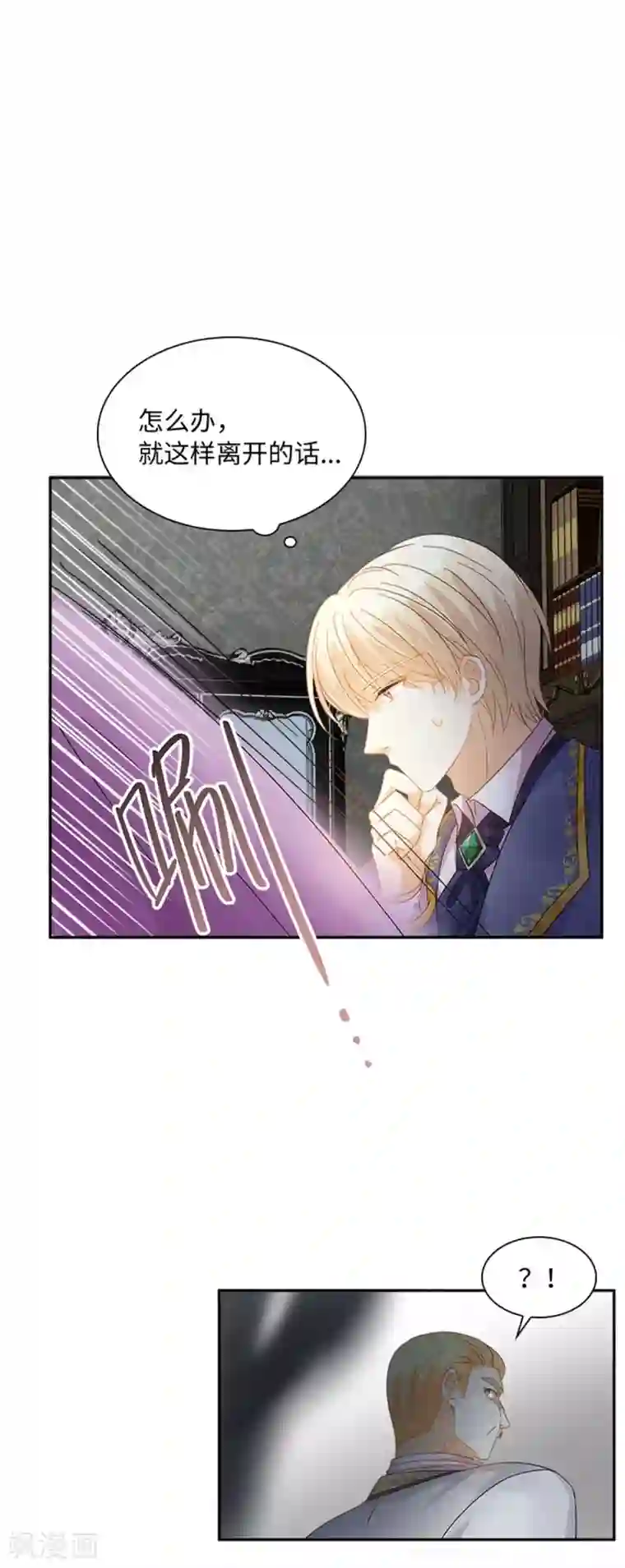 恶女会改变第二季第53话 变故