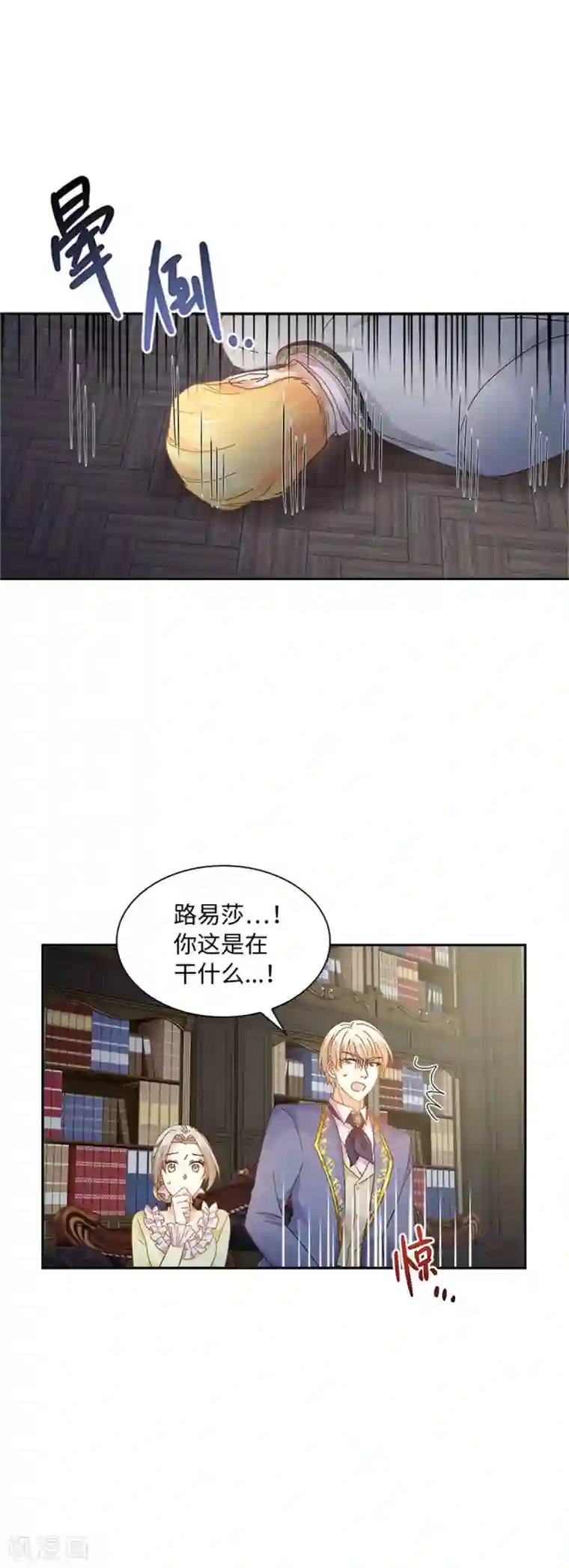 恶女会改变第二季第53话 变故