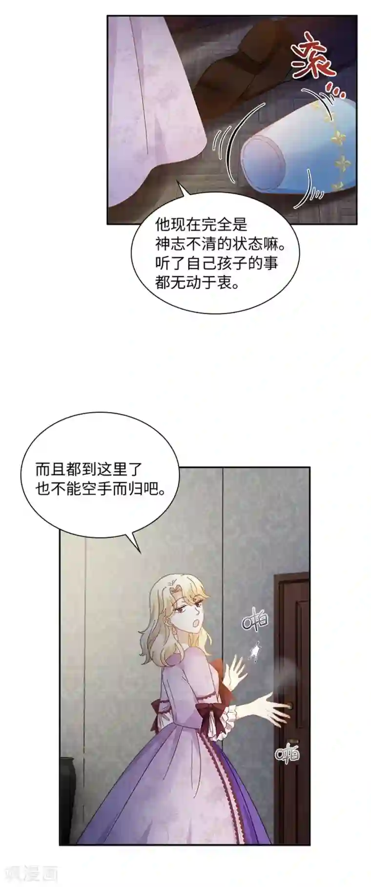 恶女会改变第二季第53话 变故