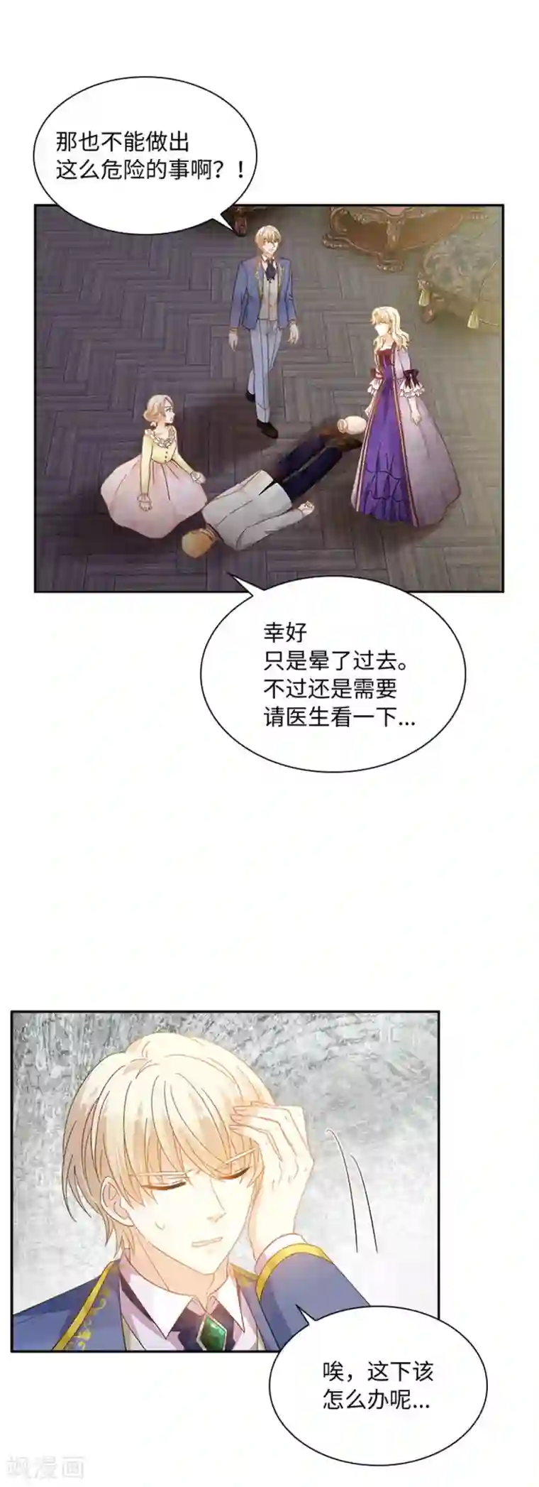 恶女会改变第二季第53话 变故