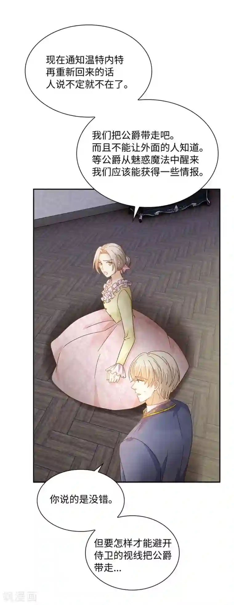 恶女会改变第二季第53话 变故