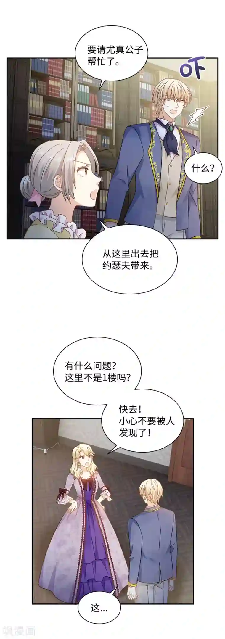 恶女会改变第二季第53话 变故