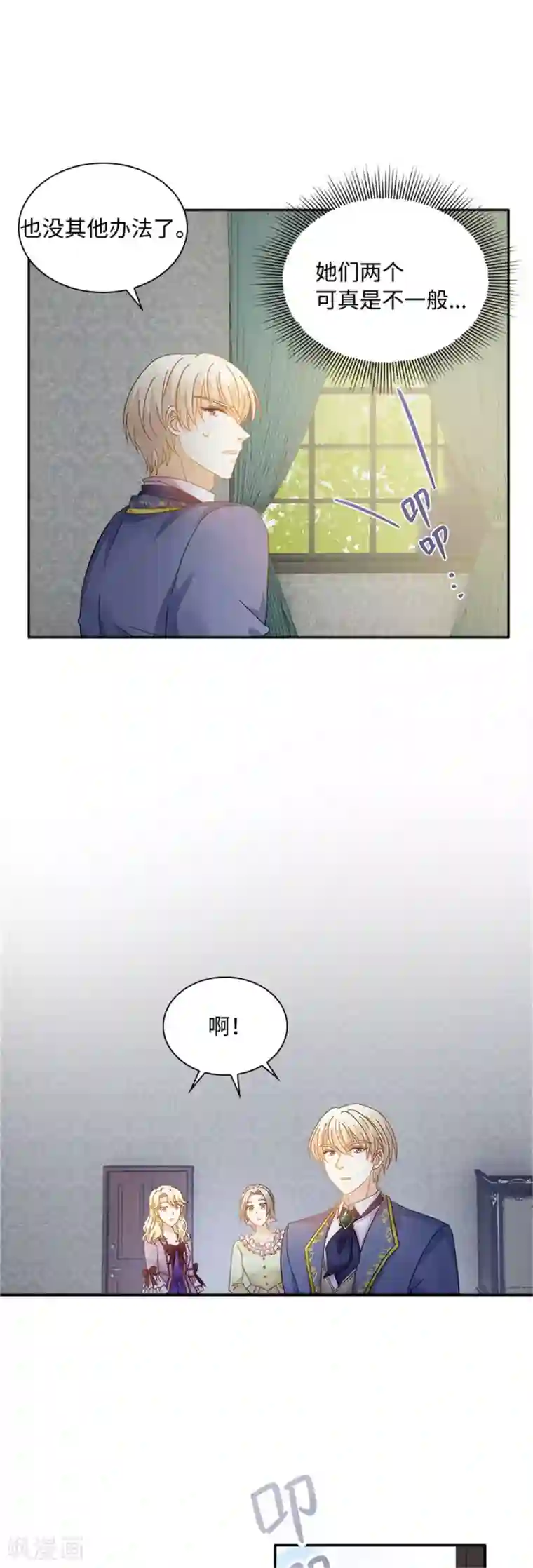 恶女会改变第二季第53话 变故