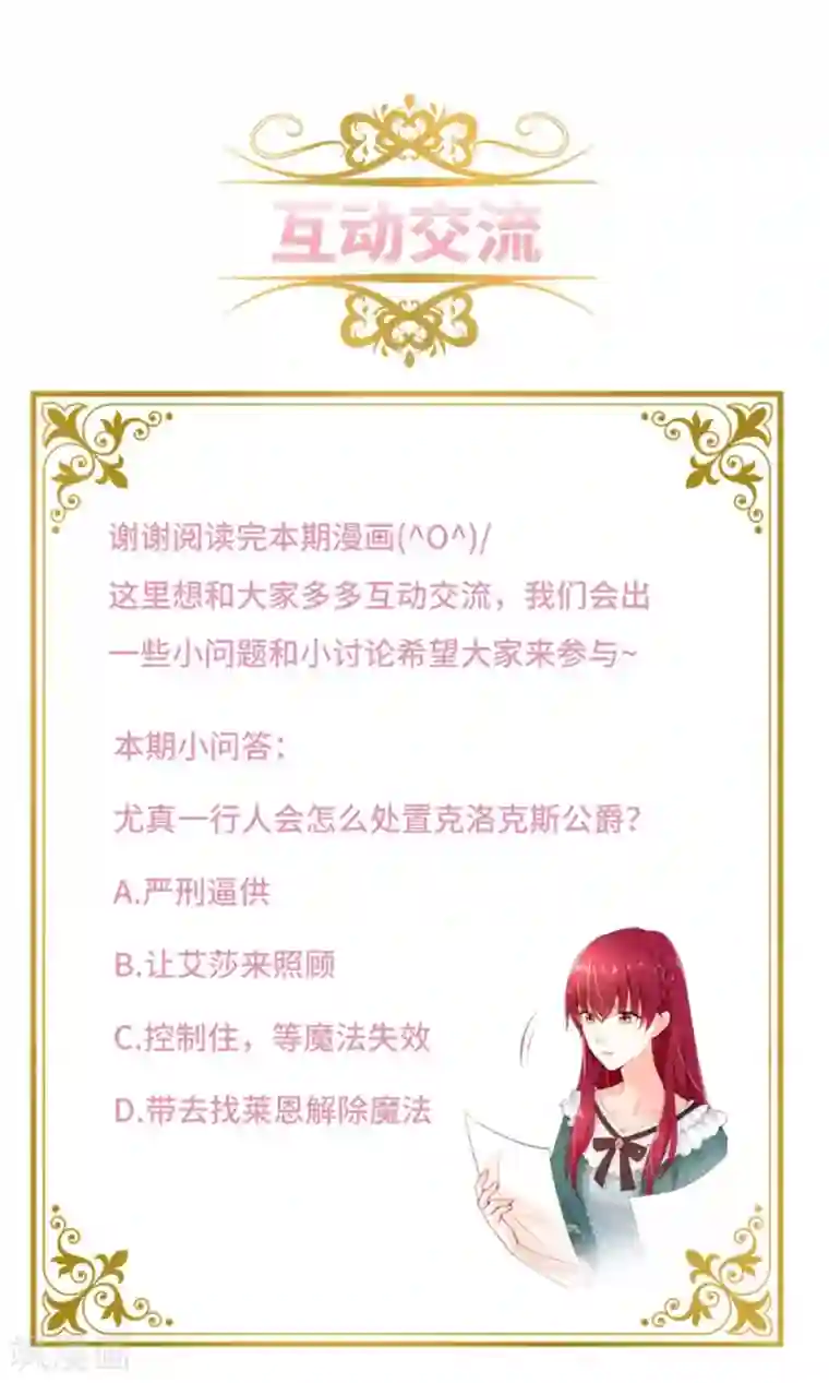 恶女会改变第二季第53话 变故