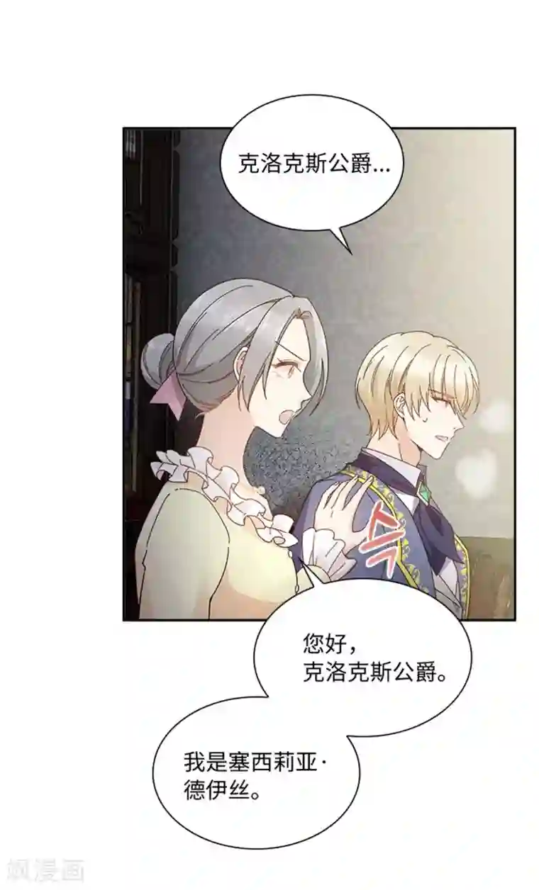 恶女会改变第二季第53话 变故