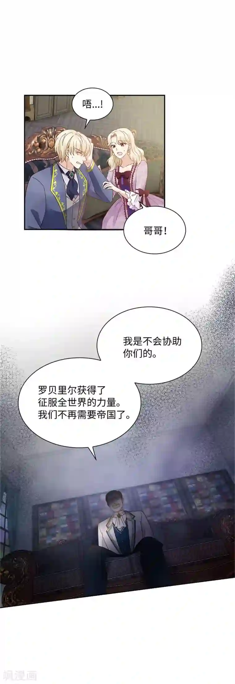 恶女会改变第二季第53话 变故