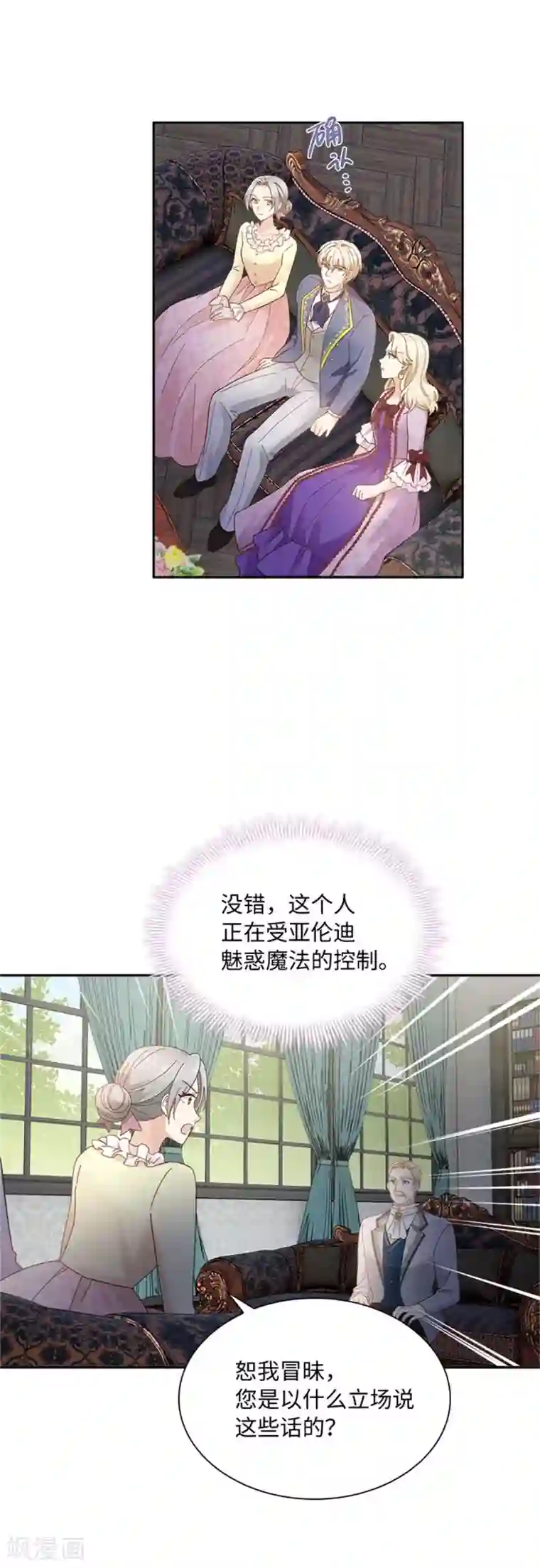 恶女会改变第二季第53话 变故