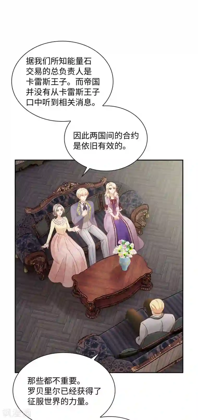 恶女会改变第二季第53话 变故