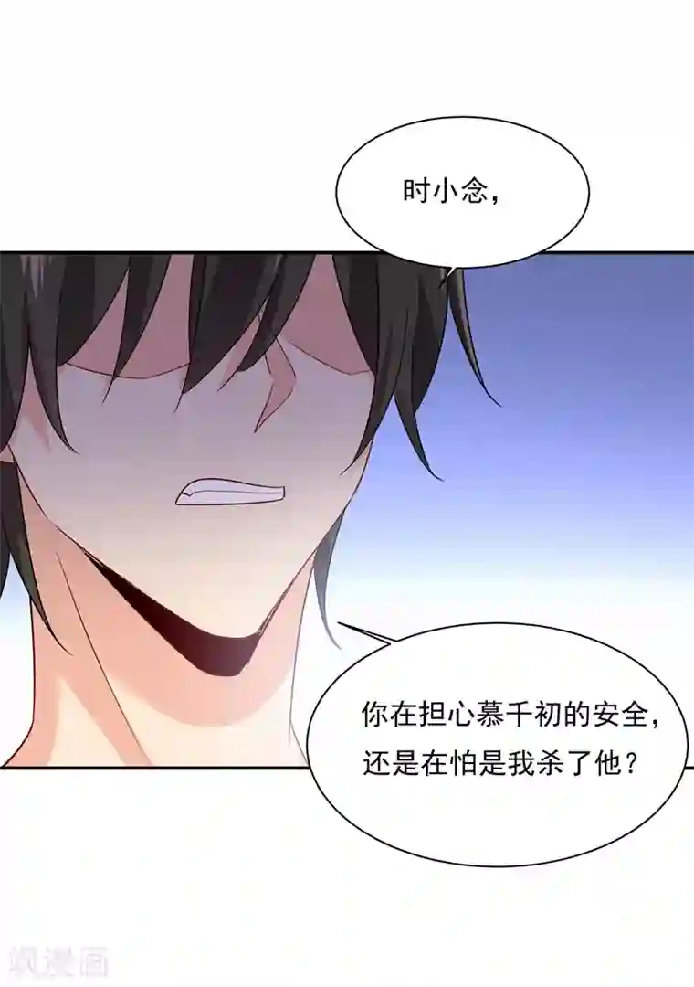 一念时光第349话 宫欧，你是不是疯了？！