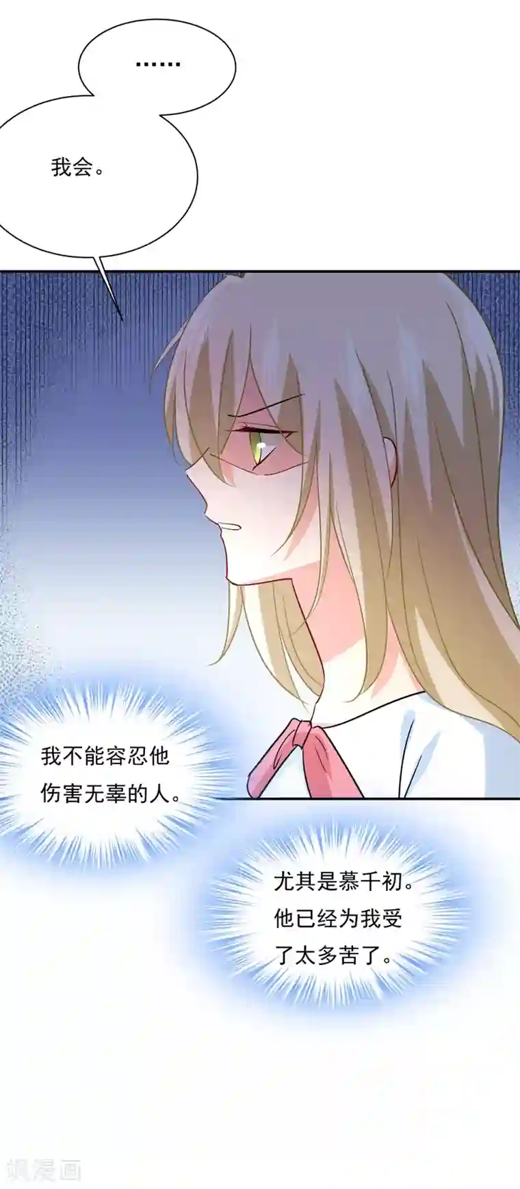 一念时光第349话 宫欧，你是不是疯了？！