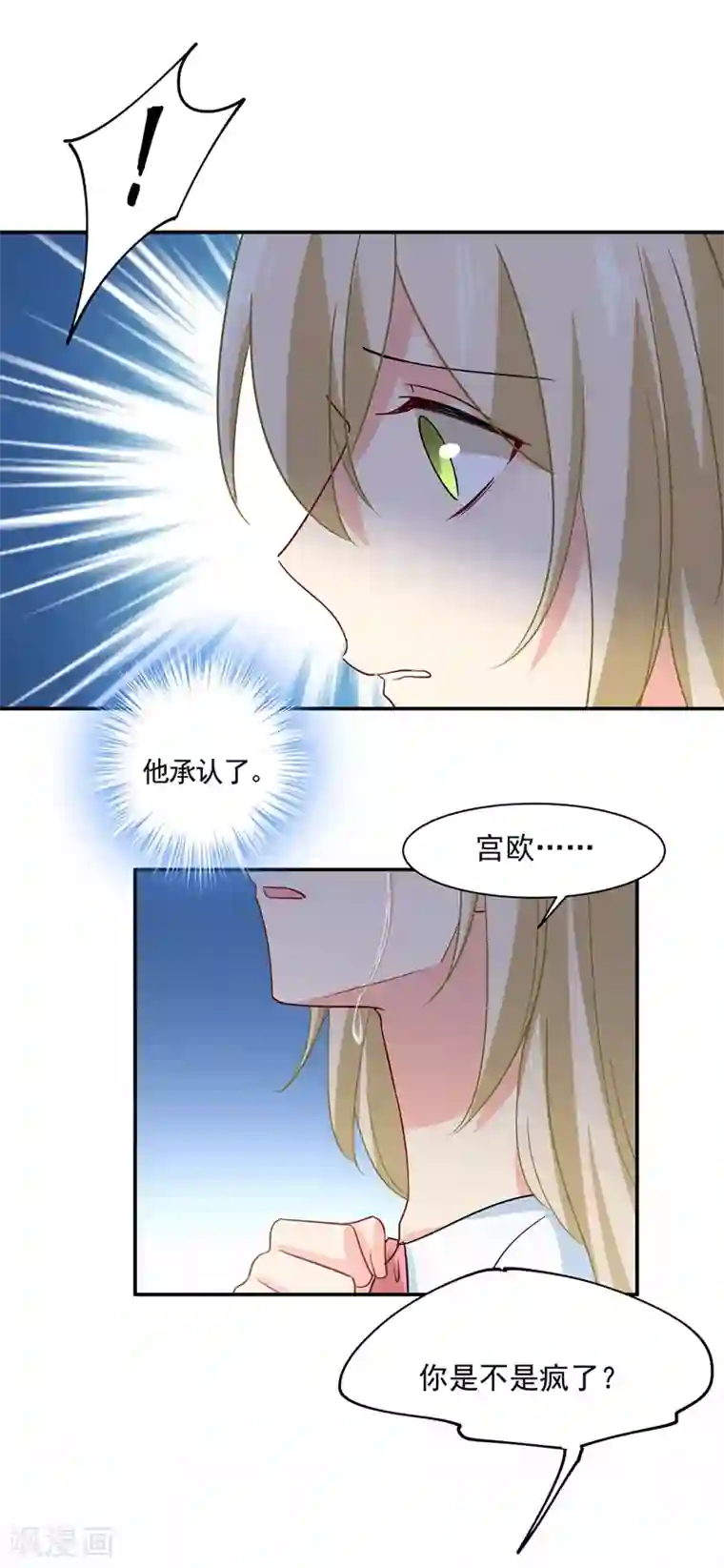 一念时光第349话 宫欧，你是不是疯了？！