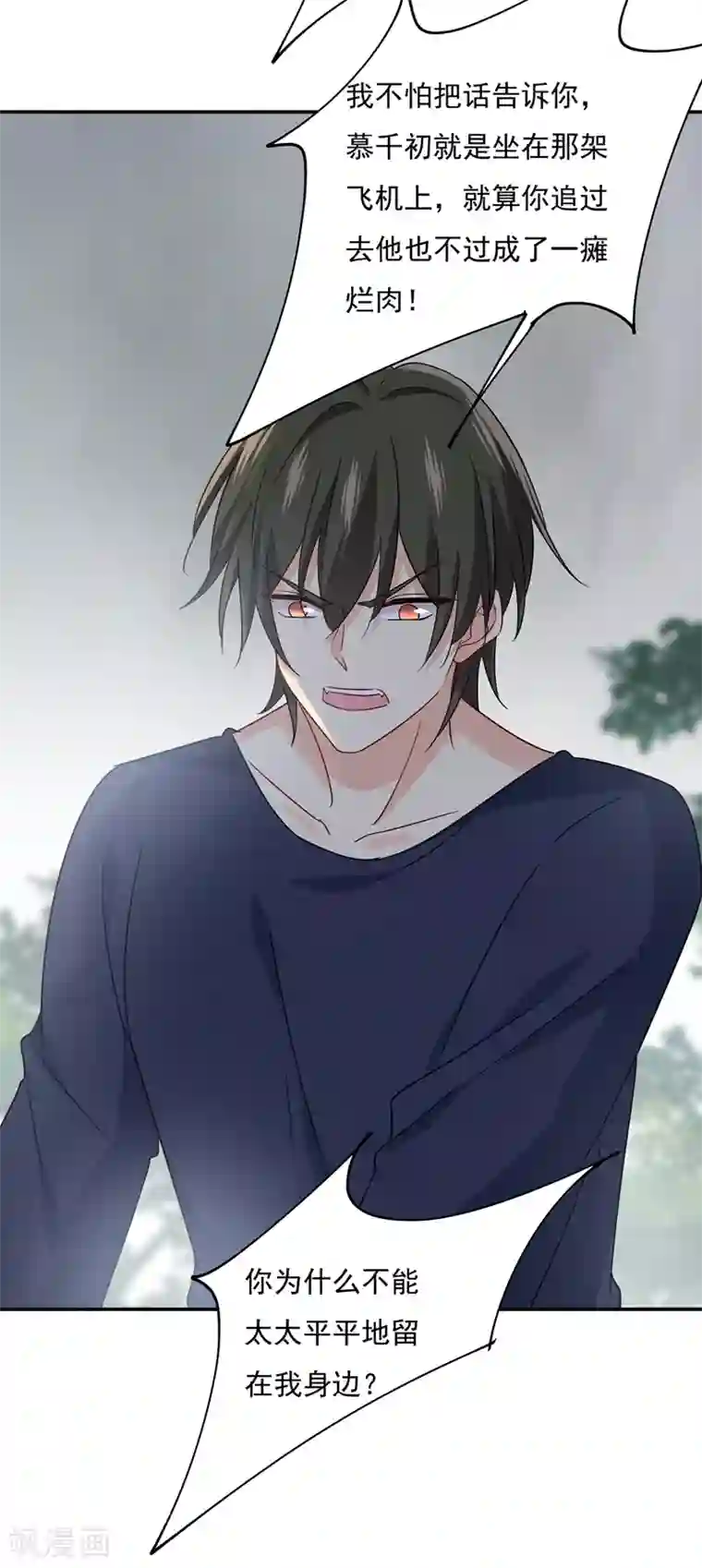 一念时光第349话 宫欧，你是不是疯了？！