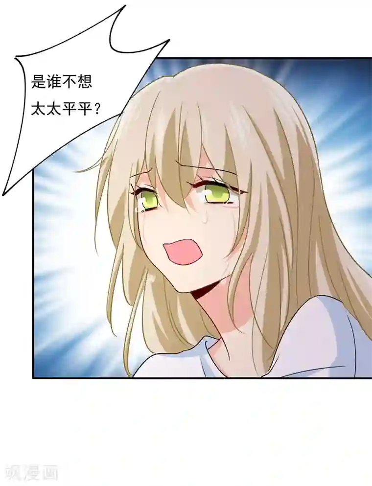 一念时光第349话 宫欧，你是不是疯了？！