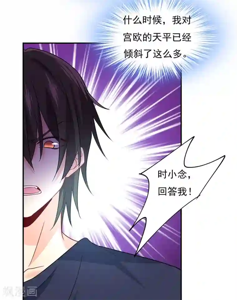 一念时光第349话 宫欧，你是不是疯了？！