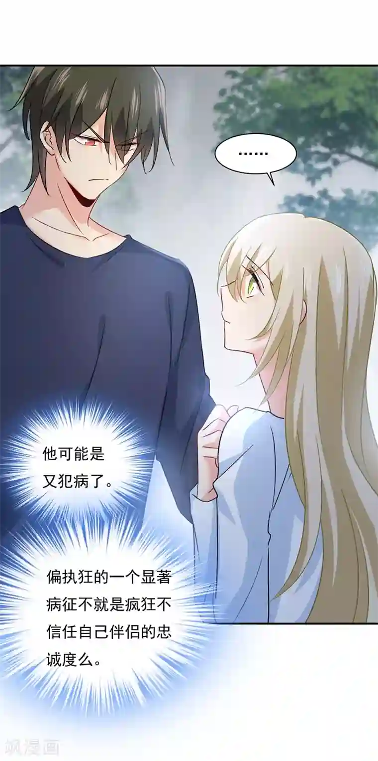 一念时光第350话 我不是杀人狂！