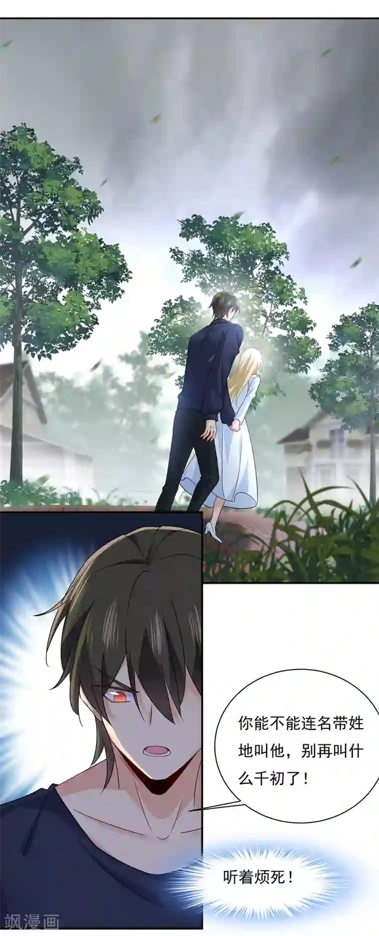 一念时光第350话 我不是杀人狂！