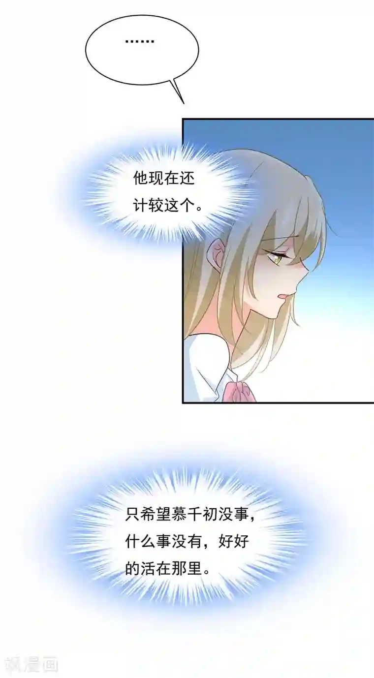 一念时光第350话 我不是杀人狂！