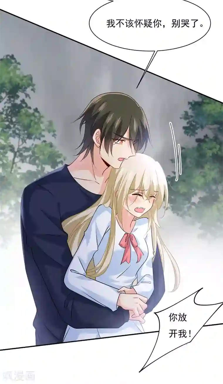 一念时光第350话 我不是杀人狂！