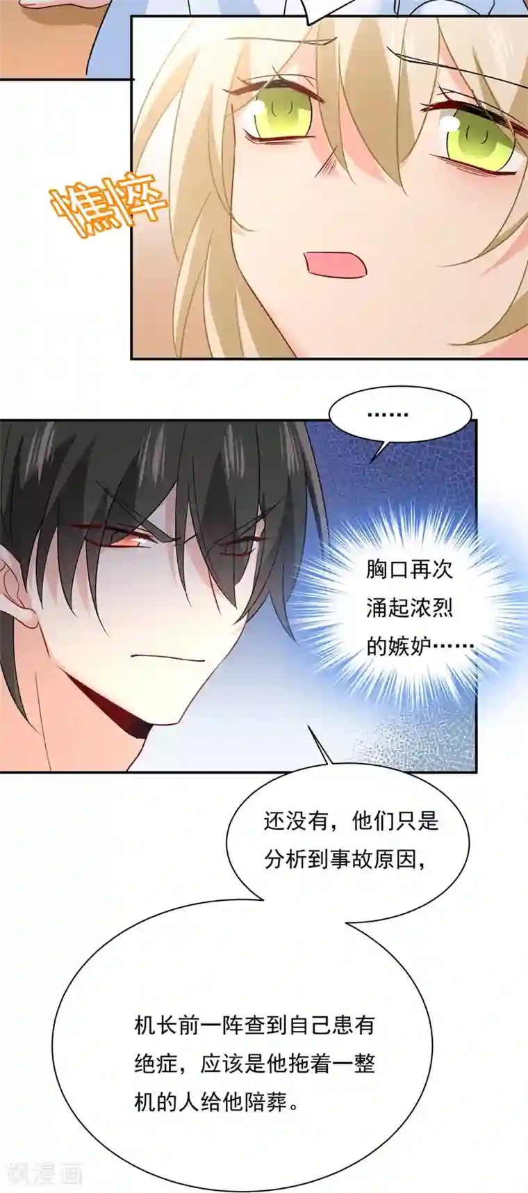 一念时光第350话 我不是杀人狂！