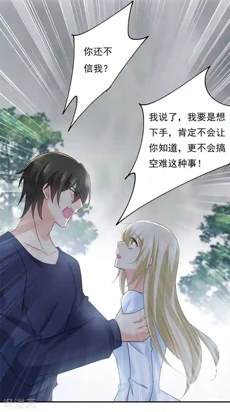 一念时光第350话 我不是杀人狂！