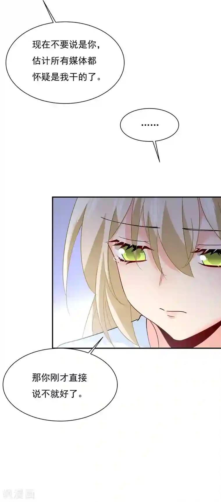 一念时光第350话 我不是杀人狂！