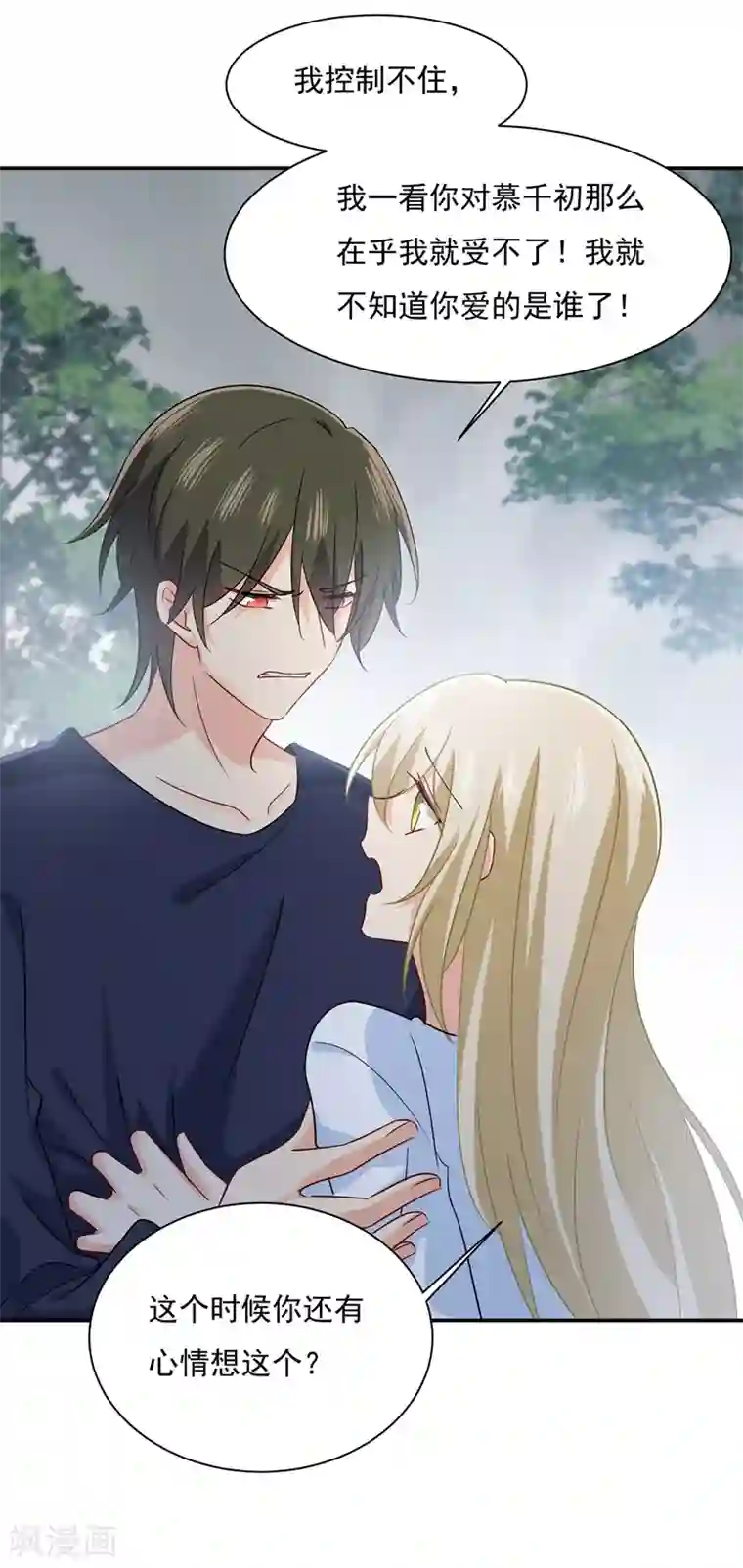 一念时光第350话 我不是杀人狂！