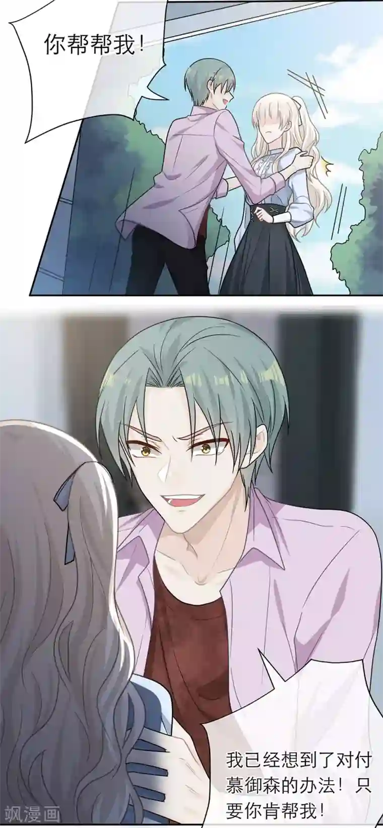 恋人的2种打开方式第104话