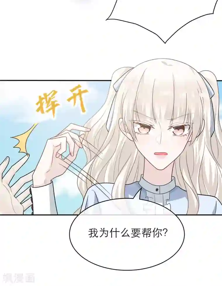 恋人的2种打开方式第104话