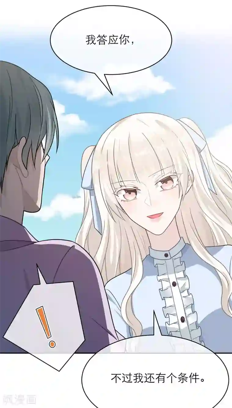 恋人的2种打开方式第104话