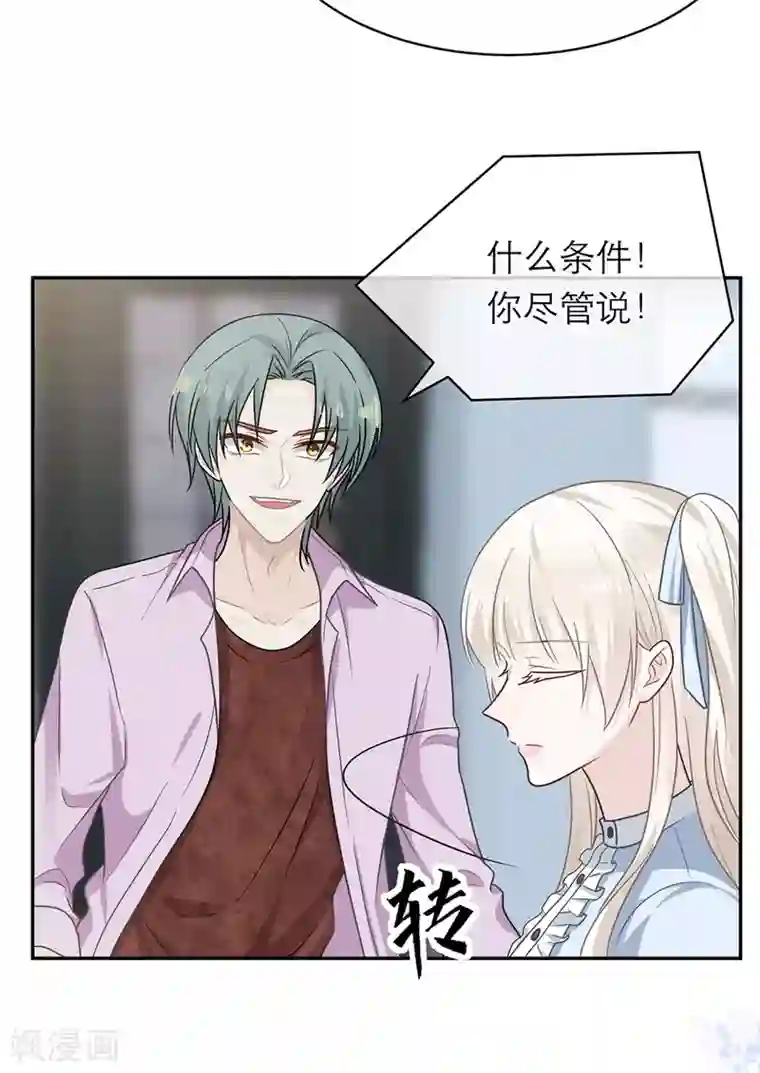 恋人的2种打开方式第104话