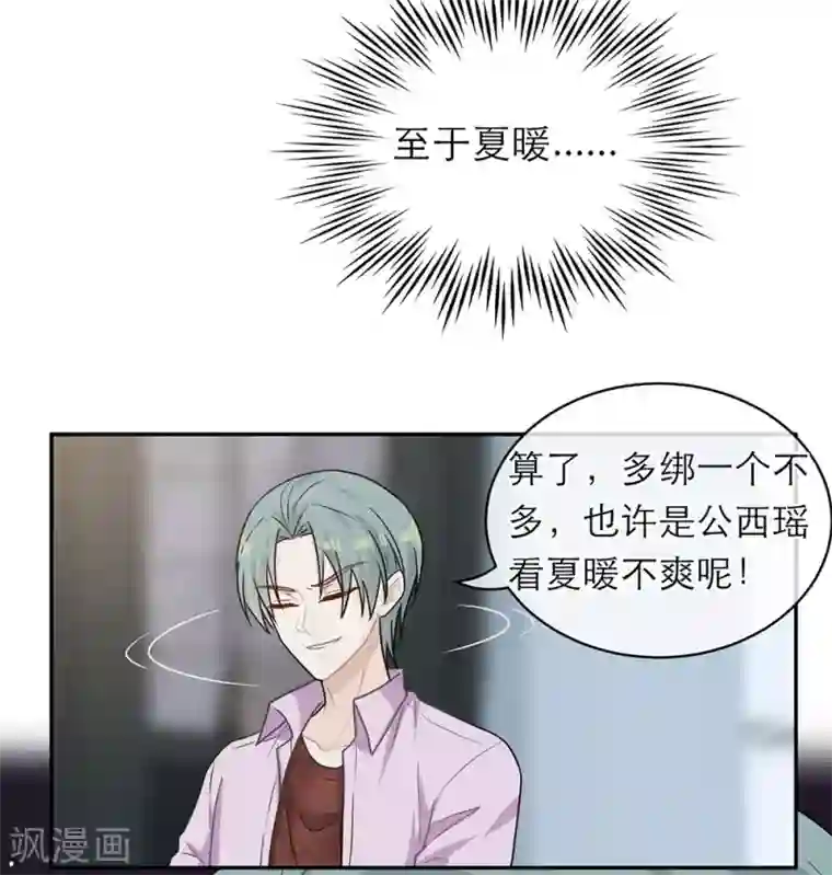 恋人的2种打开方式第104话