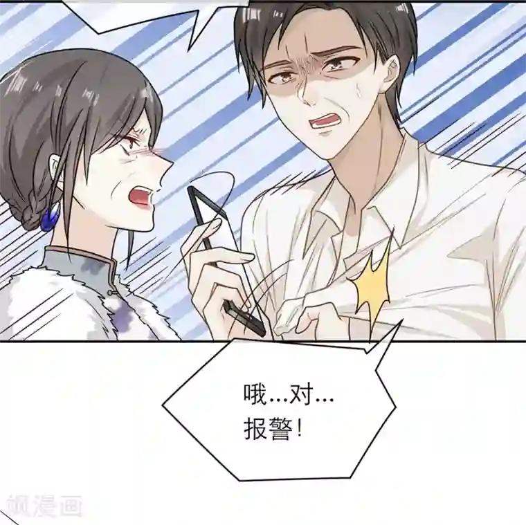 恋人的2种打开方式第105话