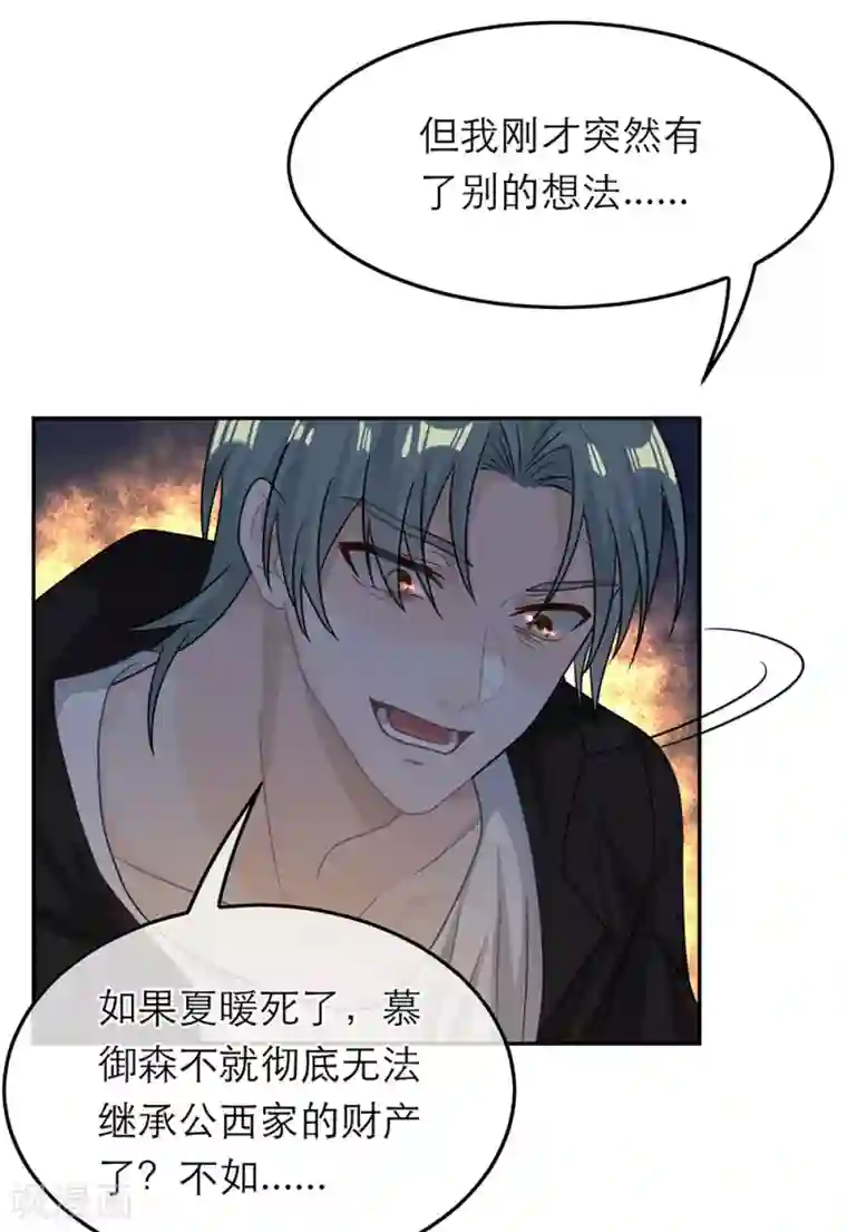 恋人的2种打开方式第105话