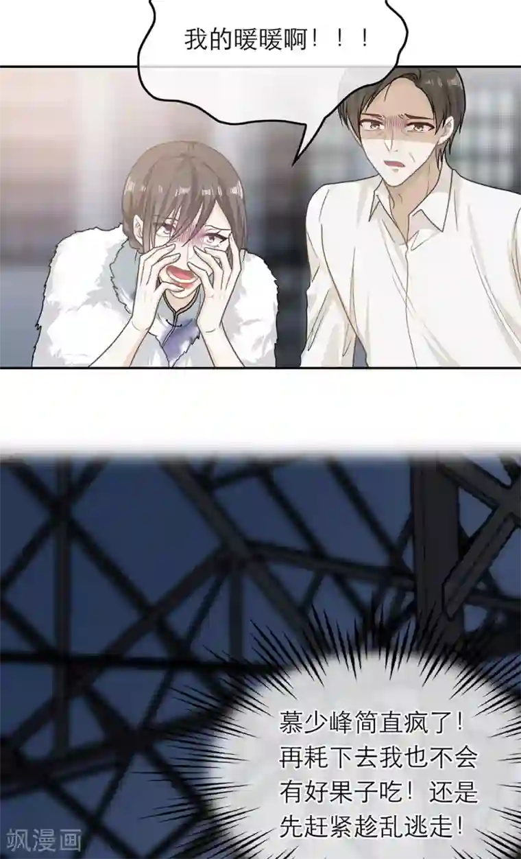 恋人的2种打开方式第105话