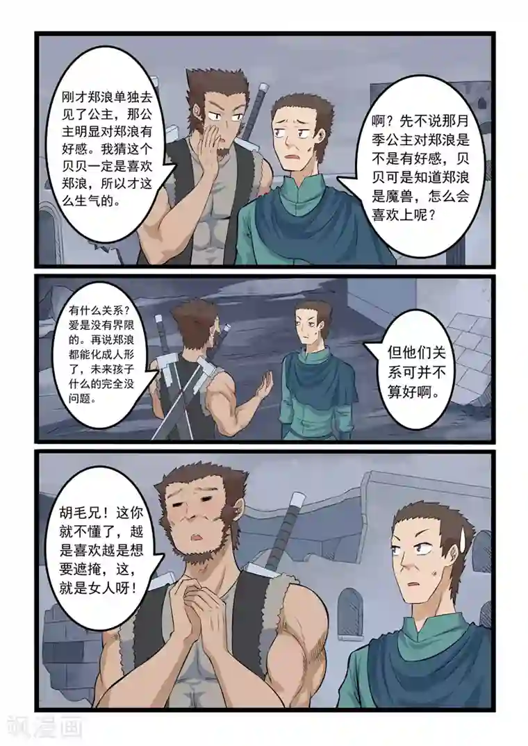 噬龙蚁第353话