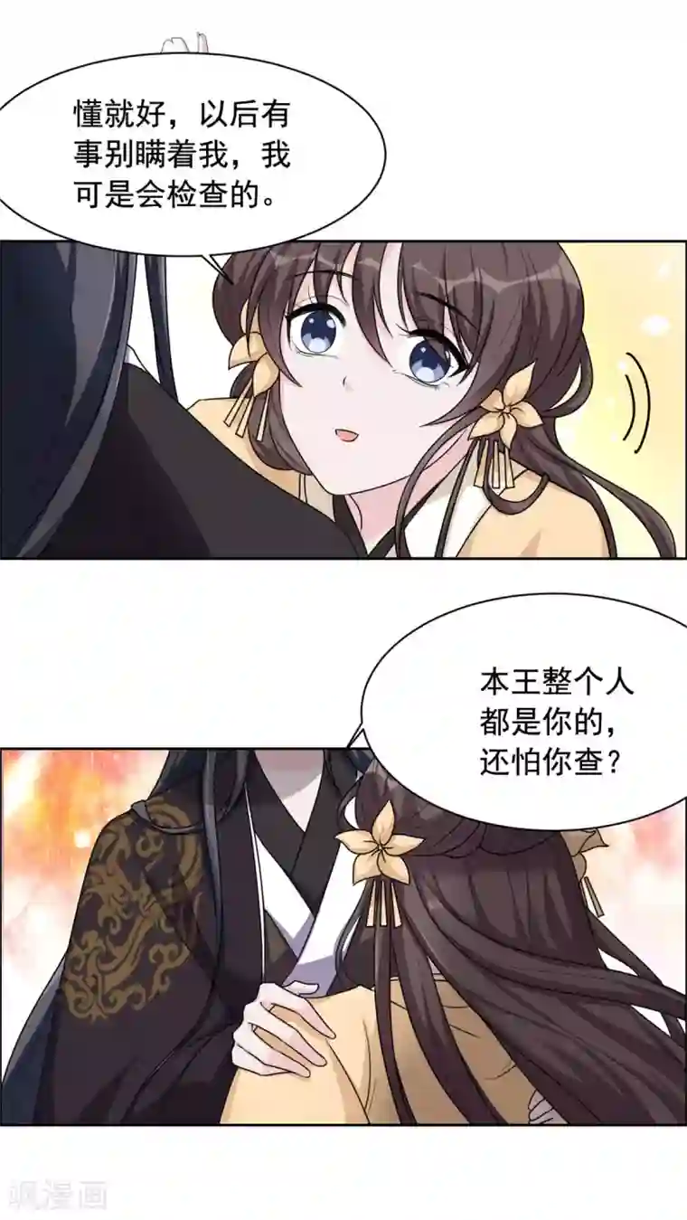 王爷是只大脑斧第118话 越想越气