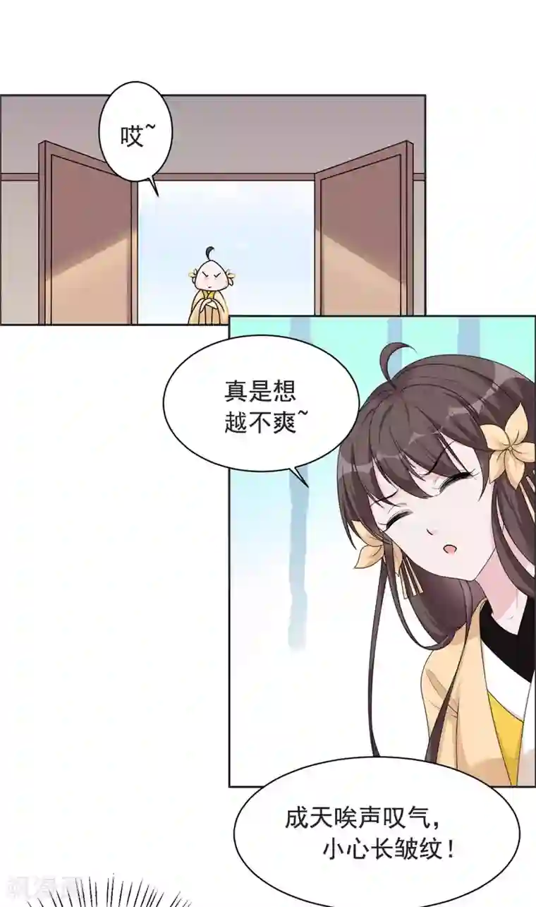 王爷是只大脑斧第118话 越想越气