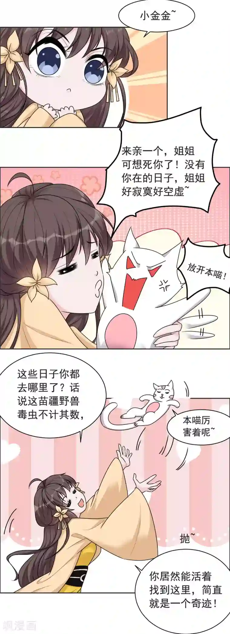 王爷是只大脑斧第118话 越想越气