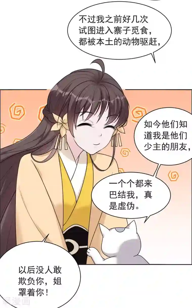 王爷是只大脑斧第118话 越想越气