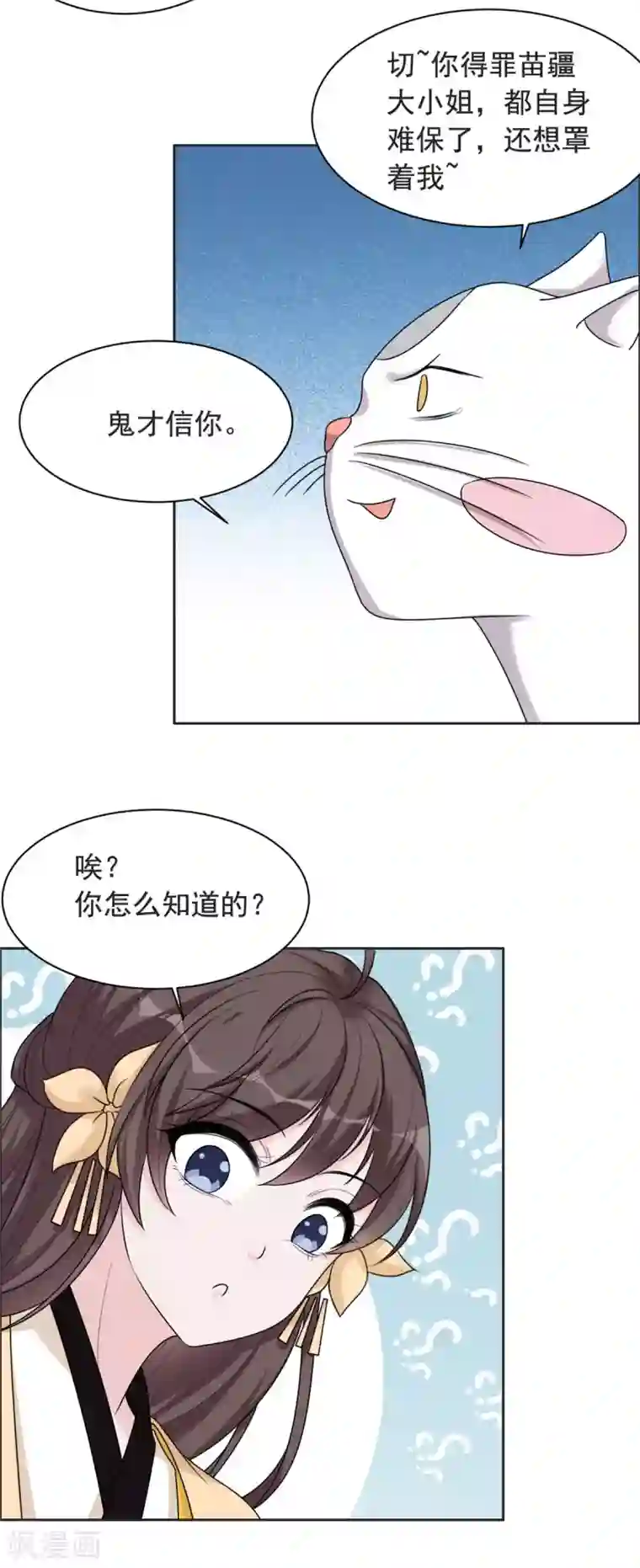 王爷是只大脑斧第118话 越想越气