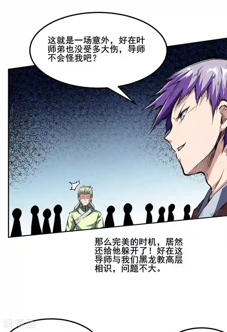 武道独尊第232话 跨境界生死战！