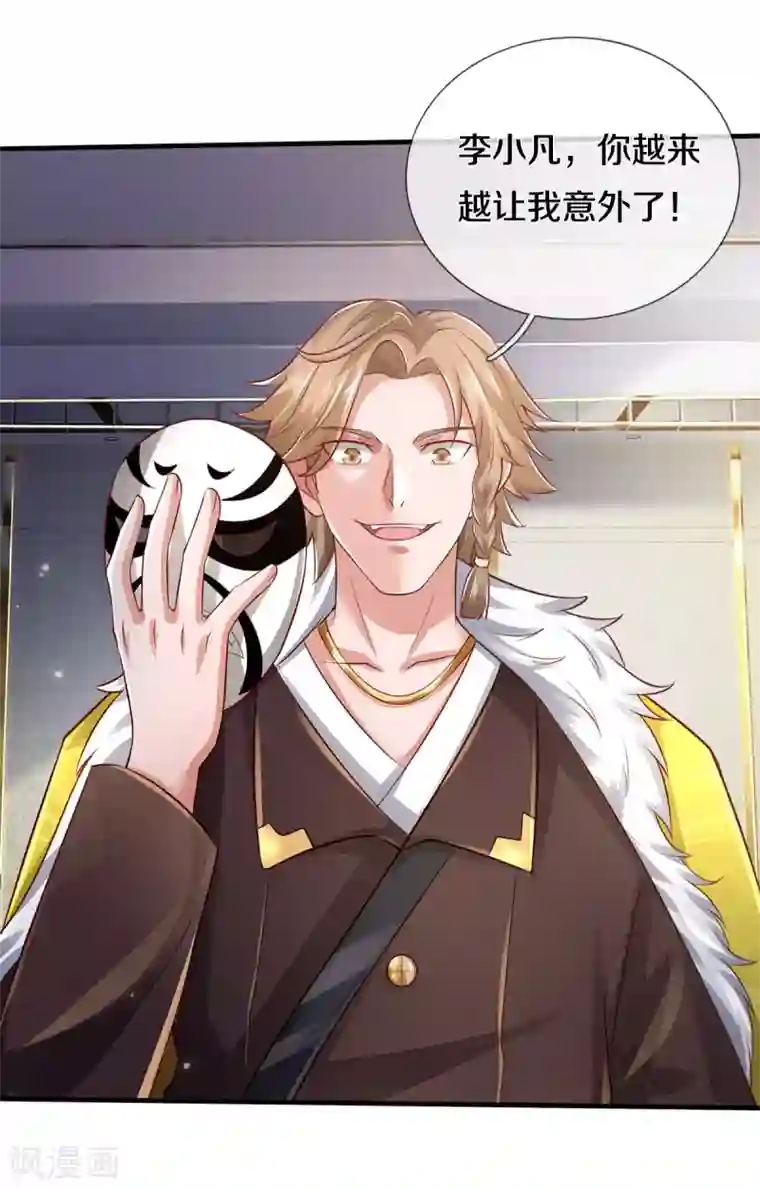 我是大仙尊第275话 开罪宗师，避之不及