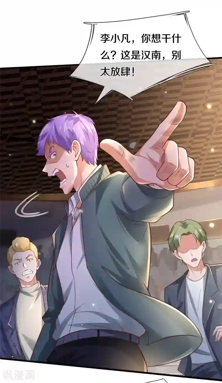 我是大仙尊第275话 开罪宗师，避之不及