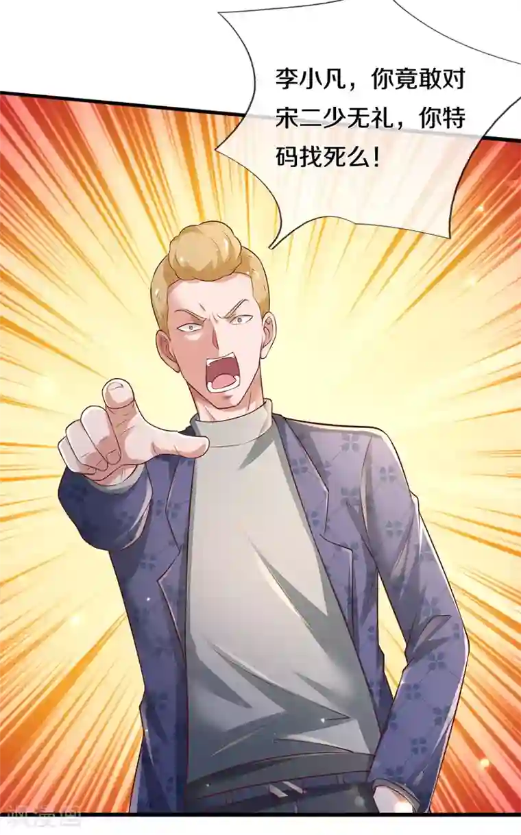 我是大仙尊第275话 开罪宗师，避之不及