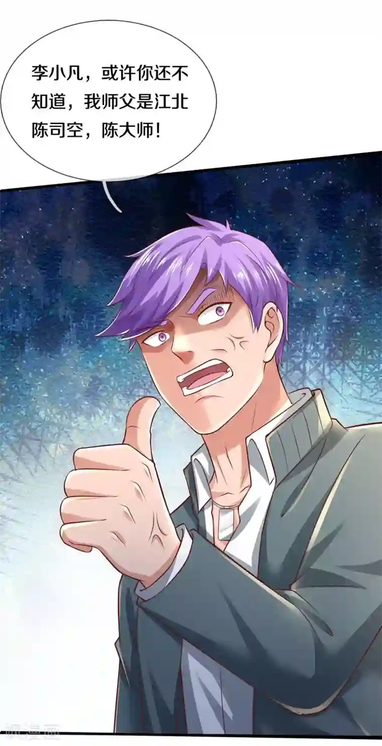 我是大仙尊第275话 开罪宗师，避之不及