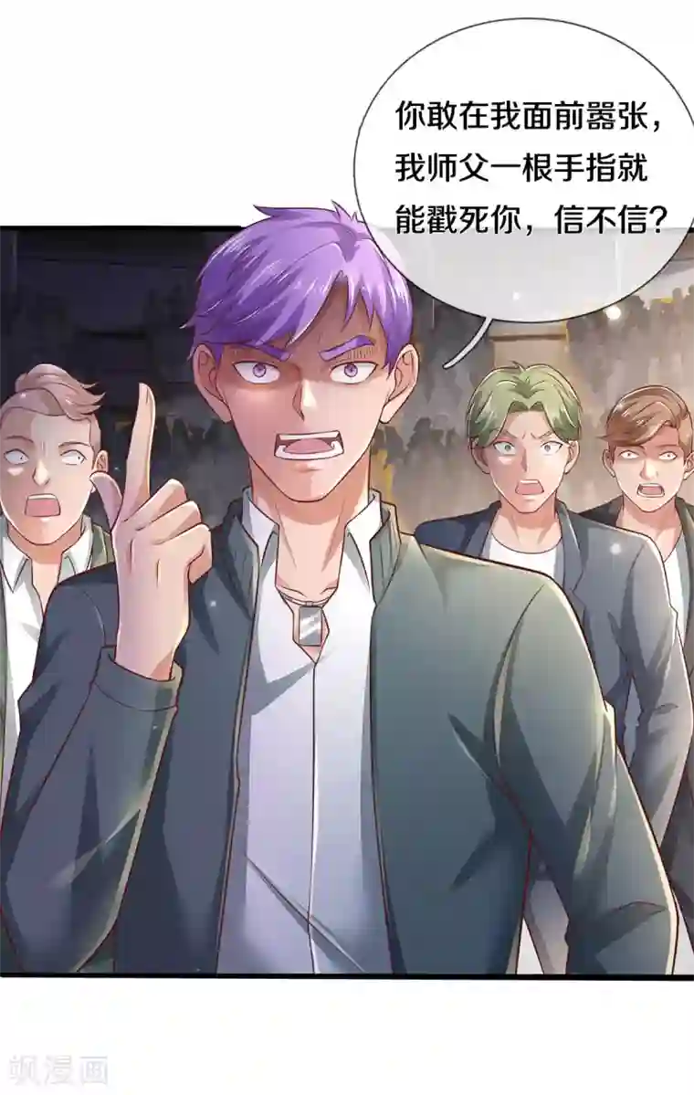 我是大仙尊第275话 开罪宗师，避之不及