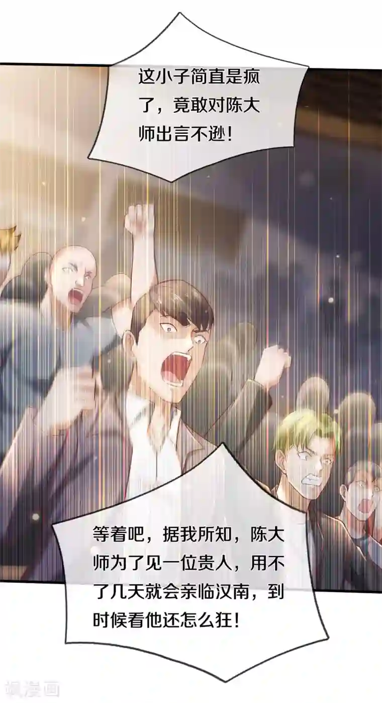 我是大仙尊第275话 开罪宗师，避之不及